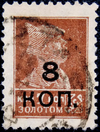 СССР 1927 год . Вспомогательный стандартный выпуск 8к . / 7 к . Каталог 13,5 £ (019)