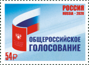 Россия 2020 2631 Общероссийское голосование MNH