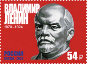 Россия 2020 2630 150 лет со дня рождения Ленина MNH