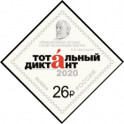 Россия 2020 2623 Тотальный диктант MNH