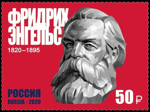 Россия 2020 2615 200 лет со дня рождения Фридриха Энгельса MNH