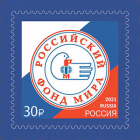 Россия 2021 2759 Российский фонд мира MNH