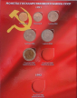 Монеты СССР и РФ, 1991-1993 года в коллекционном альбоме - 29 штук, Оригиналы!!! - вид 2