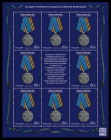 Россия 2020 2601 Государственные награды Российской Федерации Медали лист MNH