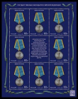 Россия 2020 2602 Государственные награды Российской Федерации Медали лист MNH