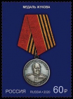 Россия 2020 2603 Государственные награды Российской Федерации Медали MNH