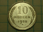Годовая подборка 1925 года: 10,15,20 копеек; _162_ - вид 5