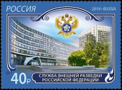 Россия 2019 2578 Служба внешней разведки Российской Федерации MNH