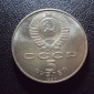 СССР 5 рублей 1990 год Успенский собор 1. - вид 1