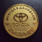 Toyota Всегда в движении Zhetysu.