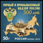 Россия 2019 2576 Горный и промышленный надзор MNH