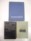 3 книги активные красители химия и технология текстильная промышленность цвет колор СССР