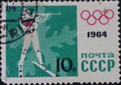 СССР, Спорт, Олимпиада, Биатлон, Инсбруг, 1964 год, гашеная!