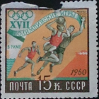 СССР, Спорт, Баскетбол, XVII Олимпийские игры в Риме, 1960 год, гашеная!