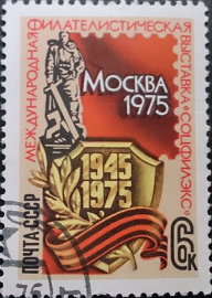СССР, Международная филателистическая выставка "Соцфилэкс-75", 1975 год, гашеная!