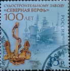 Россия, 100 лет Судостроительному заводу 