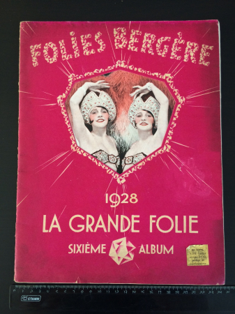 Альбом "Безумные пастушки" Великое безумие, выпуск 6, 1928 год, Франция. 