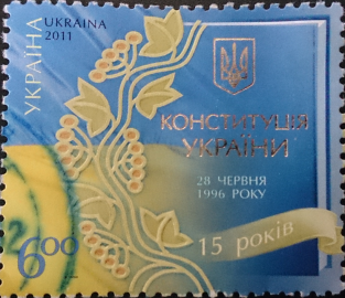 Украина, 15-я годовщина Конституции, 28 июня 1996 год, 2011 год, гашеная!