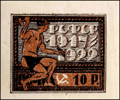 РСФСР 1922 год . Пятилетие Октябрьской социалистической революции . Каталог 8000 руб. (3)