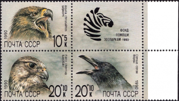 СССР 1990 год . Фонд помощи зоопаркам , птицы . Каталог 2,20 €. (1)