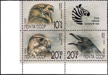 СССР 1990 год . Фонд помощи зоопаркам , птицы . Каталог 4,40 €. (3)