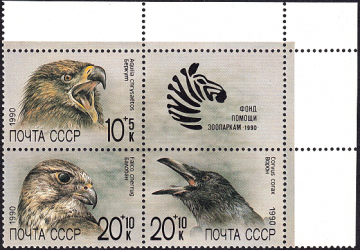 СССР 1990 год . Фонд помощи зоопаркам , птицы . Каталог 4,40 €. (4)