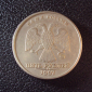 Россия 5 рублей 1997 ммд год. - вид 1