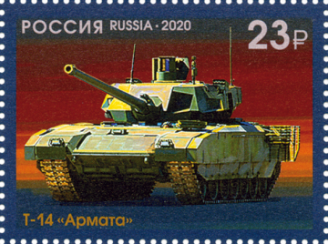 Россия 2020 2683 Танки Т-14 «Армата» MNH