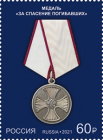 Россия 2021 2729 Государственные награды Российской Федерации Медали MNH