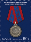 Россия 2021 2726 Государственные награды Российской Федерации Медали MNH