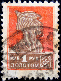 СССР 1925 год . Стандартный выпуск . 0001 руб . Каталог 260 руб. (033)