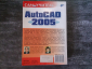"AutoCAD 2005", Самоучитель, Изд-во: БХВ-Петербург, год издания 2004 - вид 3