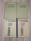 4 книги технические условия лакокрасочные материалы химия технология промышленность лак краска СССР