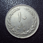 Иран 10 риалов 1981 год.