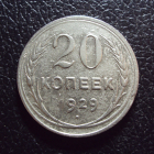 СССР 20 копеек 1929 год 1.