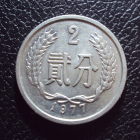 Китай 2 фен 1977 год.