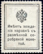 Российская империя 1915 год . 1-й выпуск , 15 к , Николай I - марки деньги . (014) - вид 1