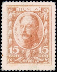 Российская империя 1915 год . 1-й выпуск , 15 к , Николай I - марки деньги . (014)