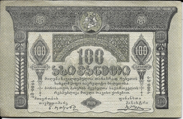 Грузия 100 рублей 1919 года  Грузинская Республика серо-зеленая без перегибов