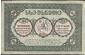 Грузия 100 рублей 1919 года  Грузинская Республика серо-зеленая без перегибов - вид 1