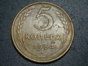 5 копеек 1954 год, Разновидность: Федорин-96; _162_