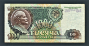 СССР 1000 рублей 1992 год ВА.