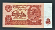 СССР 10 рублей 1961 год чС.