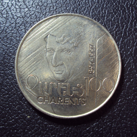 Армения 100 драм 1997 год Чаренц.