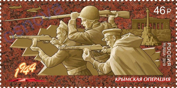 Россия 2019 2465 Путь к Победе Крымская операция MNH