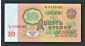 СССР 10 рублей 1961 год Хг. - вид 1