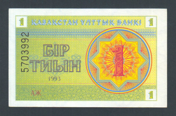 Казахстан 1 тиын 1993 год Водомерки № сверху АЖ.