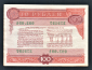 Облигация 100 рублей 1982 год ГосЗаем СССР. - вид 1