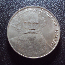 СССР 1 рубль 1988 год Толстой 1.