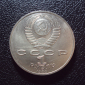 СССР 1 рубль 1989 год Мусоргский. - вид 1
